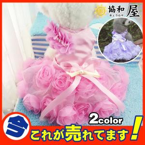 犬 犬服 犬の服 ドッグウェア ウェディングドレス ワンピース レース パーティードレス 結婚式 ペットウェア ペットグッズ 花の通販はau Wowma ワウマ 協和屋 商品ロットナンバー 犬 犬服 犬の服 ドッグウェア ウェディングドレス ワンピース レース パーティードレス 結婚式 ペットウェア ペットグッズ 花の通販はau Wowma ワウマ 協和屋 商品ロットナンバー