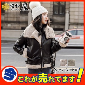 ライダース ボア レディースの通販|au PAY マーケット