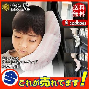 シート ベルト クッション 子供の通販 Au Pay マーケット シート ベルト クッション 子供の通販 Au Pay マーケット