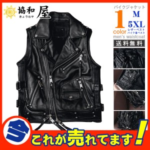 ライダース ベストの通販|au PAY マーケット