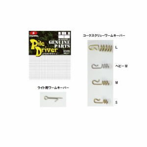 ザップ(Zappu)　コークスクリューワームキーパー　S　【釣具 釣り具】