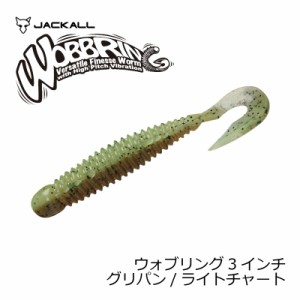 ジャッカル(Jackall)　ウォブリング 3” グリパン/ライトチャート　【釣具 釣り具】