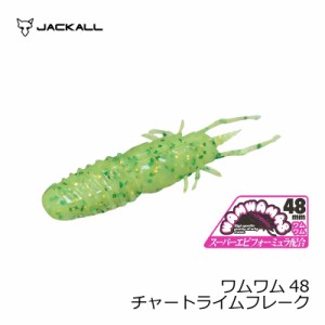 ジャッカル(Jackall)　ワムワム48 チャートライムフレーク　【釣具 釣り具】