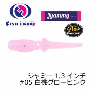 フィッシュラボ　ジャミー 1.3インチ #05 白桃グローピンク　【釣具 釣り具】