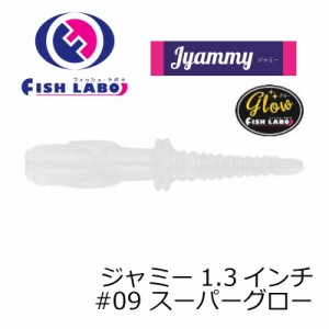 フィッシュラボ　ジャミー 1.3インチ #09 スーパーグロー　【釣具 釣り具】