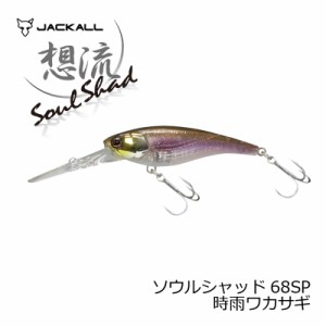 ジャッカル(Jackall)　ソウルシャッド68SP 時雨ワカサギ　【釣具 釣り具】