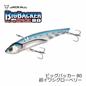 ジャッカル(Jackall)　ビッグバッカー80 超イワシグローベリー　　【釣具　釣り具】