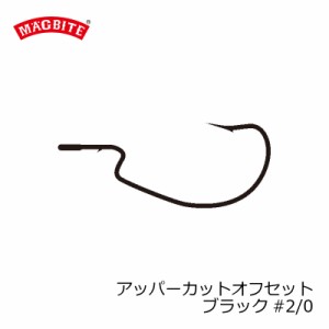 マグバイト　02 アッパーカットオフセット 2/0 ブラック　【釣具 釣り具】