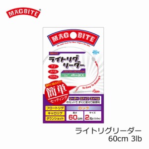 マグバイト　MBA03L ライトリグリーダー ロング60cm 3LB　【釣具 釣り具】