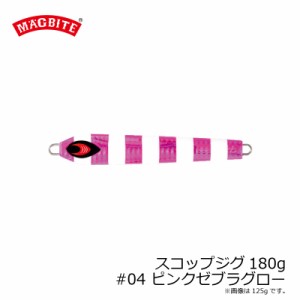 マグバイト　MBJ01 スコップジグ 180g 04 ピンクゼブラグロー　【釣具 釣り具】