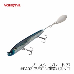 VHガイドプライド　ブースターブレード77 #PA02 アバロン蓬莱ハスッコ　【釣具 釣り具】