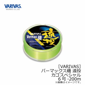 モーリス　バリバス バーマックス磯 遠投 カゴスペシャル 200m 6号　【釣具 釣り具】