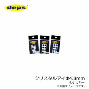 デプス(deps)　クリスタルアイ 4.8φ シルバー　【釣具 釣り具】