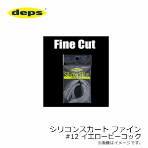 デプス(deps)　シリコンスカート ファイン #12 イエローピーコック　【釣具 釣り具】