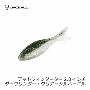 ジャッカル(Jackall)　デッドフィンダーター2.8インチ ダークサンダー/クリアーシルバーギル　【釣具 釣り具】