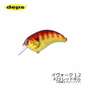 デプス(deps)　イヴォーク 1.2 #23 レッドギル　【釣具 釣り具】