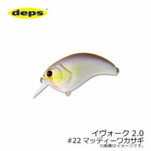 デプス(deps)　イヴォーク 2.0 #22 マッディーワカサギ　【釣具 釣り具】
