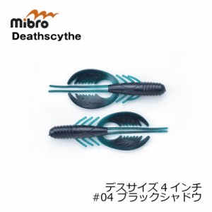 ミブロ(mibro)　デスサイズ 4インチ #04 ブラックシャドウ　【釣具 釣り具】