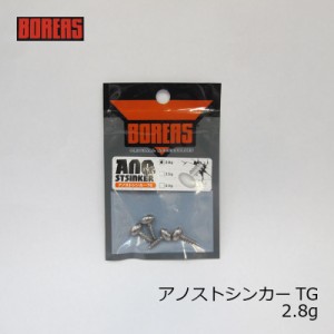 ボレアス　アノストシンカーTG 2.8g　【釣具 釣り具】