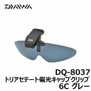 ダイワ(Daiwa)　ＤＱ−8037　6Ｃグレー　/偏光　サングラス　帽子　　【釣具　釣り具】