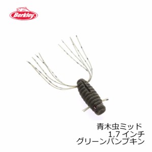 バークレイ　PBMAMM1.7-GP アオキムシミッド 青木虫MID 1.7インチ グリーンパンプキン　【釣具 釣り具】