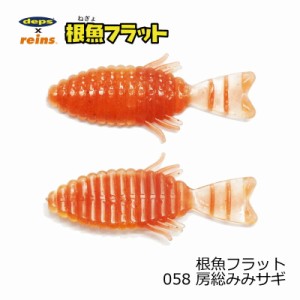 レイン　根魚フラット 058 房総みみサギ　【釣具 釣り具】