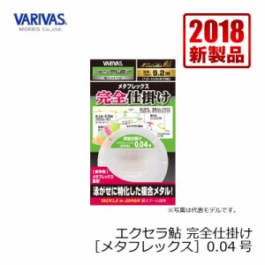 バリバス　鮎完全仕掛 ハイブリッドメタフレックス 0.04号　【釣具 釣り具】