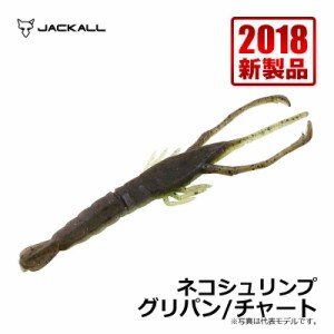 ジャッカル(Jackall)　ネコシュリンプ グリパン/チャート / ネコリグ テナガエビ　【釣具 釣り具】