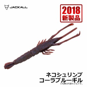 ジャッカル(Jackall)　ネコシュリンプ コーラブルーギル / ネコリグ テナガエビ　【釣具 釣り具】