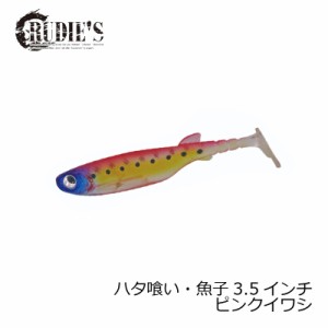 ルーディーズ　ハタ喰い・魚子 3.5インチ ピンクイワシ　【釣具 釣り具】