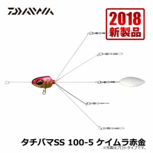 ダイワ(Daiwa)　タチバマ SS 100-5 ケイムラ赤金 / 太刀魚 仕掛け 波止タチウオ　【釣具 釣り具】