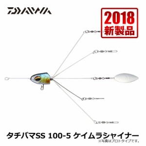 ダイワ(Daiwa)　タチバマ SS 100-5 ケイムラシャイナー / 太刀魚 仕掛け 波止タチウオ　【釣具 釣り具】