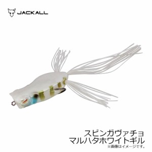 ジャッカル(Jackall)　スピンガヴァチョ マルハタホワイトギル　/バスルアー フロッグ 秦拓馬　【釣具 釣り具】