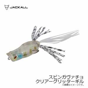 ジャッカル(Jackall)　スピンガヴァチョ クリアーグリッターギル　/バスルアー フロッグ 秦拓馬　【釣具 釣り具】