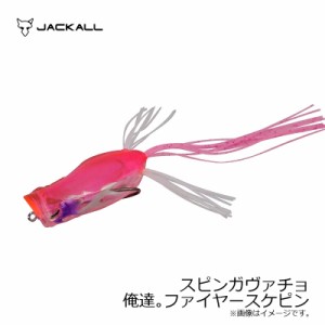 ジャッカル(Jackall)　スピンガヴァチョ 俺達。ファイヤースケピン　/バスルアー フロッグ 秦拓馬　【釣具 釣り具】