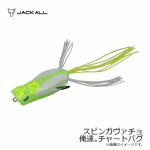 ジャッカル(Jackall)　スピンガヴァチョ 俺達。チャートバグ　/バスルアー フロッグ 秦拓馬　【釣具 釣り具】