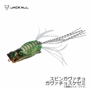 ジャッカル(Jackall)　スピンガヴァチョ ガヴァチョスケゼミ　/バスルアー フロッグ 秦拓馬　【釣具 釣り具】