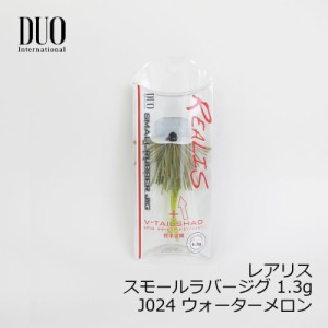 デュオ(Duo)　レアリス スモールラバージグ 1.3g J024 ウォーターメロン　/バスルアー スモラバ ワーム付　【釣具 釣り具】