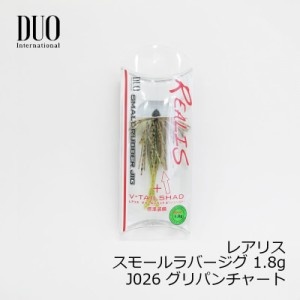 デュオ(Duo)　レアリス スモールラバージグ 1.8g J026 グリパンチャート　/バスルアー スモラバ ワーム付　【釣具 釣り具】