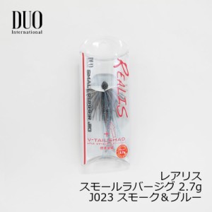 デュオ(Duo)　レアリス スモールラバージグ 2.7g J023 スモーク＆ブルー　/バスルアー スモラバ ワーム付　【釣具 釣り具】