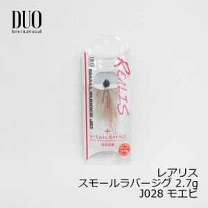 デュオ(Duo)　レアリス スモールラバージグ 2.7g J028 モエビ　/バスルアー スモラバ ワーム付　【釣具 釣り具】