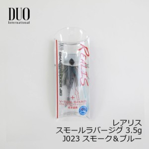 デュオ(Duo)　レアリス スモールラバージグ 3.5g J023 スモーク＆ブルー　/バスルアー スモラバ ワーム付　【釣具 釣り具】