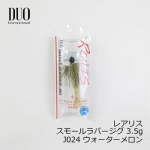 デュオ(Duo)　レアリス スモールラバージグ 3.5g J024 ウォーターメロン　/バスルアー スモラバ ワーム付　【釣具 釣り具】