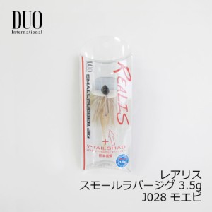 デュオ(Duo)　レアリス スモールラバージグ 3.5g J028 モエビ　/バスルアー スモラバ ワーム付　【釣具 釣り具】