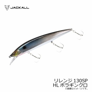 ジャッカル(Jackall)　リレンジ130SP HLボラギンクロ　/バスルアー ジャークベイト ミノー 早野剛史　【釣具 釣り具】