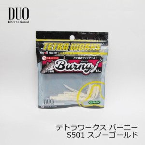 デュオ(Duo)　テトラワークス バーニー S501 スノーゴールド　/アジング ライトソルト アジ釣り ワーム　【釣具 釣り具】