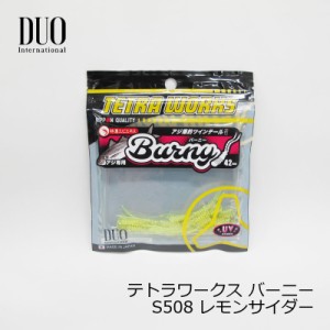 デュオ(Duo)　テトラワークス バーニー S508 レモンサイダー　/アジング ライトソルト アジ釣り ワーム　【釣具 釣り具】