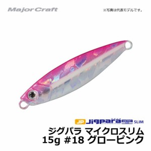 メジャークラフト ジグパラ マイクロスリム　15g / ライトショアジギング ジグ ジグパラ #18　グローピンク 15g　【釣具　釣り具】