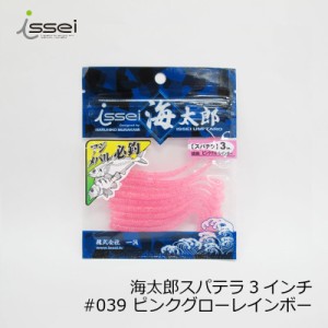 一誠(issei)　海太郎スパテラ 3インチ #039 ピンクグローレインボー　【釣具 釣り具】