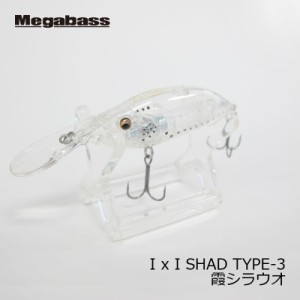 メガバス　IXI SHAD （アイバイアイシャッド） TYPE-3 霞シラウオ　【釣具 釣り具】